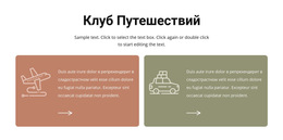 Вдохновение Для Веб-Сайта Клуб Путешествий