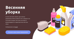 Весенняя Уборка – Тема WordPress Для Бесплатной Загрузки