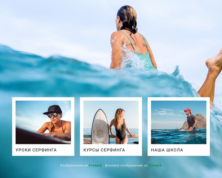 Клуб спортивного серфинга Мокап веб-сайта