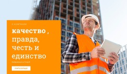 HTML-Дизайн Для Строительные Концепции