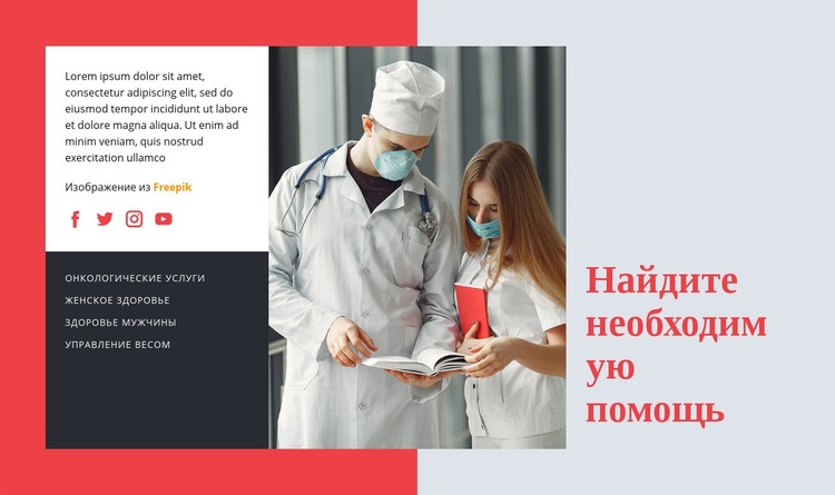 Врач здравоохранения и медицины Конструктор сайтов HTML