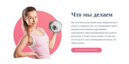 Функциональные Фитнес-Упражнения – Адаптивный Веб-Сайт