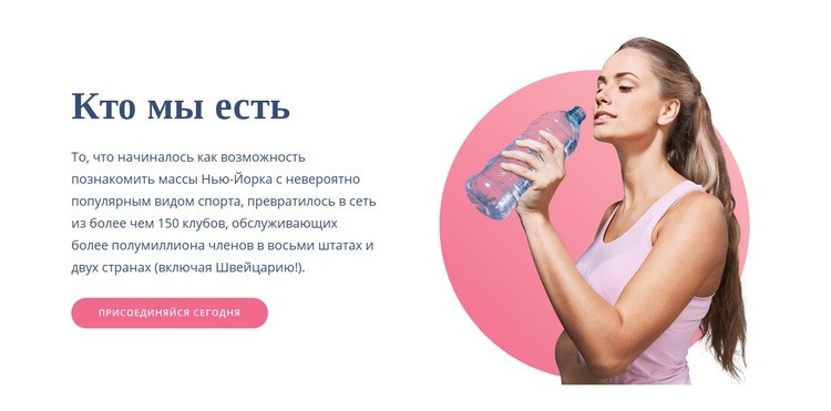 Как тренировать свое тело CSS шаблон