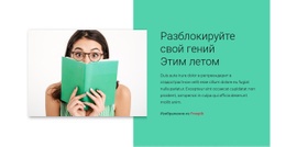 Раскройте Свой Гений – Целевая Страница HTML5