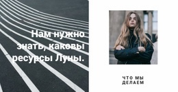 Ресурсы Луны – Профессиональный Одностраничный Шаблон