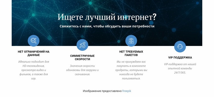 Быстрая настройка интернета CSS шаблон