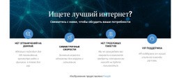 Быстрая Настройка Интернета — Профессиональный Дизайн, Настраиваемый