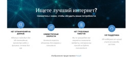 Быстрая Настройка Интернета - Функционал Одностраничного Шаблона