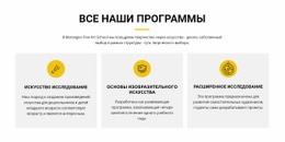 Бесплатный CSS Для Курс Изучения Искусства