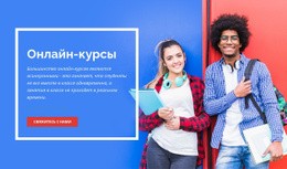 Интерактивное Обучение – Лучшая Бесплатная Тема WordPress