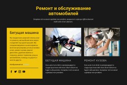 Лучшие Автомеханики – Готовый К Использованию Одностраничный Шаблон