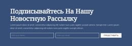 Бесплатный Макет CSS Для Подпишитесь На Нашу Рассылку