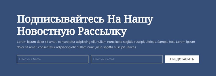 Подпишитесь на нашу рассылку Шаблон