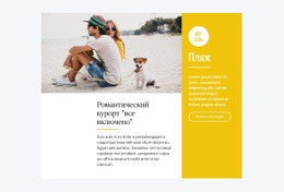 Романтический Курорт "Все Включено" – Целевая Страница HTML