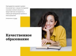 Высокоэффективное Образование - HTML Website Builder