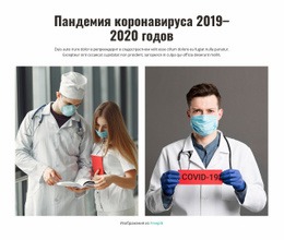 Пандемия Коронавируса 2020 Конструктор Joomla