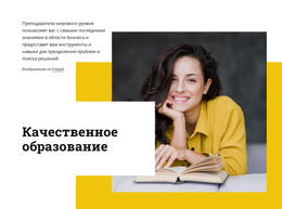 Высокоэффективное Образование – Шаблон WordPress