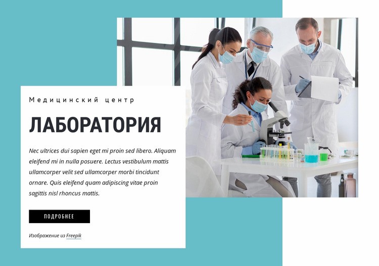 Медицинская лаборатория науки Мокап веб-сайта