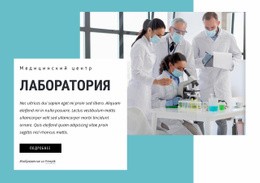 Медицинская Лаборатория Науки – Целевая Страница Для Бесплатной Загрузки