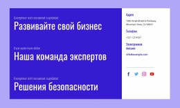 Решения Безопасности HTML-Шаблон