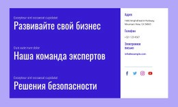 Решения Безопасности – Шаблон Одностраничного Сайта