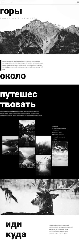 Горные Путешествия На Природе – Тема WordPress