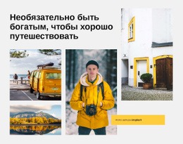 Мир Полон Приключений — Настраиваемая Профессиональная Тема WordPress