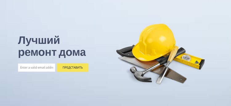 Ремонт дома осмотр Мокап веб-сайта