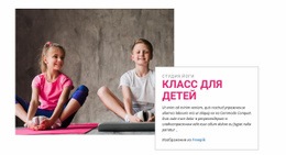 Потрясающая Тема WordPress Для Класс Для Детей