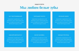 Мы Любим Более Белые Зубы