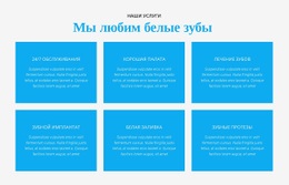 Мы Любим Более Белые Зубы Шаблон Веб-Сайта