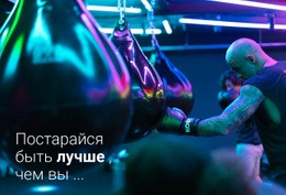 Мотивация И Быть Лучше Простой HTML-Шаблон CSS