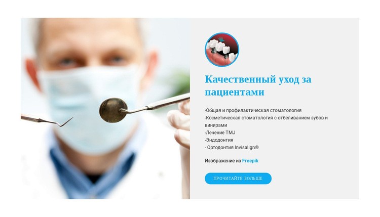 Опыт стоматологической помощи Целевая страница