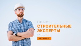 Команда Специалистов – Собственный Шаблон HTML5