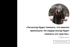 Отзывы Женщин – Бесплатная Тема WordPress