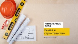 Инженерная Архитектура И Строительство – Красивый Дизайн Сайта