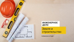 Инженерная Архитектура И Строительство - Website Creator HTML