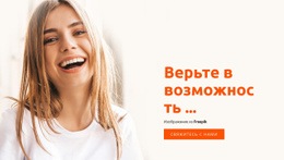 Верю В Возможность – Шаблон HTML-Страницы