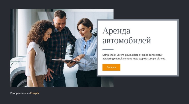 Аренда автомобилей HTML5 шаблон