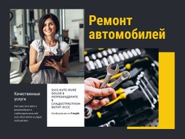 Авторемонт Для Женщин - Builder HTML