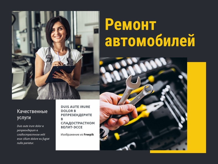 Авторемонт для женщин WordPress тема