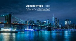 Строим Мосты И Города - HTML Page Creator