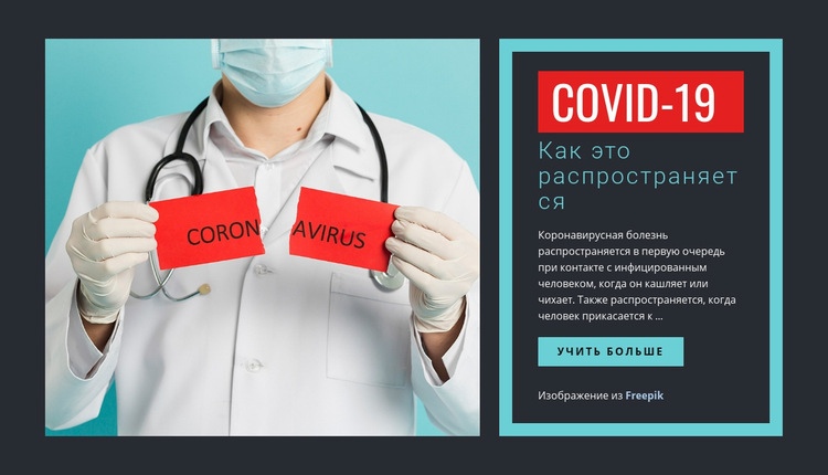 Симптомы COVID-19 Мокап веб-сайта