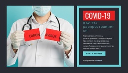 Симптомы COVID-19 - Готовая Тема Сайта