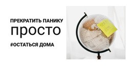 Время Пандемии – Тема WordPress И WooCommerce