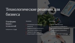 Демо-Шаблон Для Платформа Бизнес-Технологий