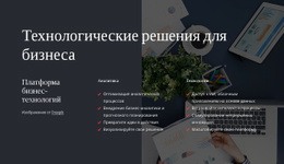 Платформа Бизнес-Технологий – Бесплатный Дизайн Сайта