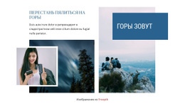 Горы Зовут – Премиум-Тема WordPress