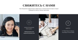Свяжись С Нами — Готовая К Использованию Тема WordPress