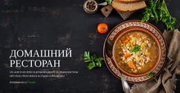 Уютный Домашний Ресторан – Отличная Целевая Страница